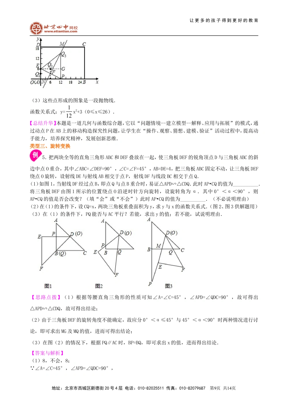 中考总复习：图形的变换--知识讲解（提高）_中考全科复习资料_北京四中绝密资料02中考数学总复习_46中考总复习：图形的变换（提高）