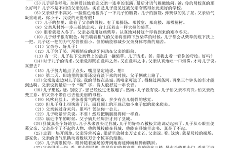 中考总复习&mdash;&mdash;小说阅读巩固练习_中考全科复习资料_北京四中绝密资料01中考语文总复习_22中考总复习&mdash;&mdash;小说阅读_中考总复习&mdash;&mdash;小说阅读