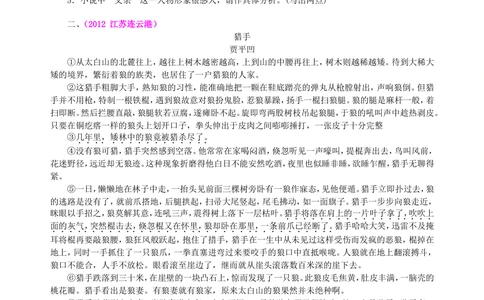 中考总复习&mdash;&mdash;小说阅读巩固练习_中考全科复习资料_北京四中绝密资料01中考语文总复习_22中考总复习&mdash;&mdash;小说阅读_中考总复习&mdash;&mdash;小说阅读