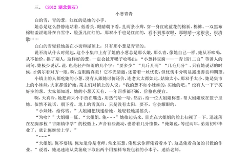 中考总复习&mdash;&mdash;小说阅读巩固练习_中考全科复习资料_北京四中绝密资料01中考语文总复习_22中考总复习&mdash;&mdash;小说阅读_中考总复习&mdash;&mdash;小说阅读