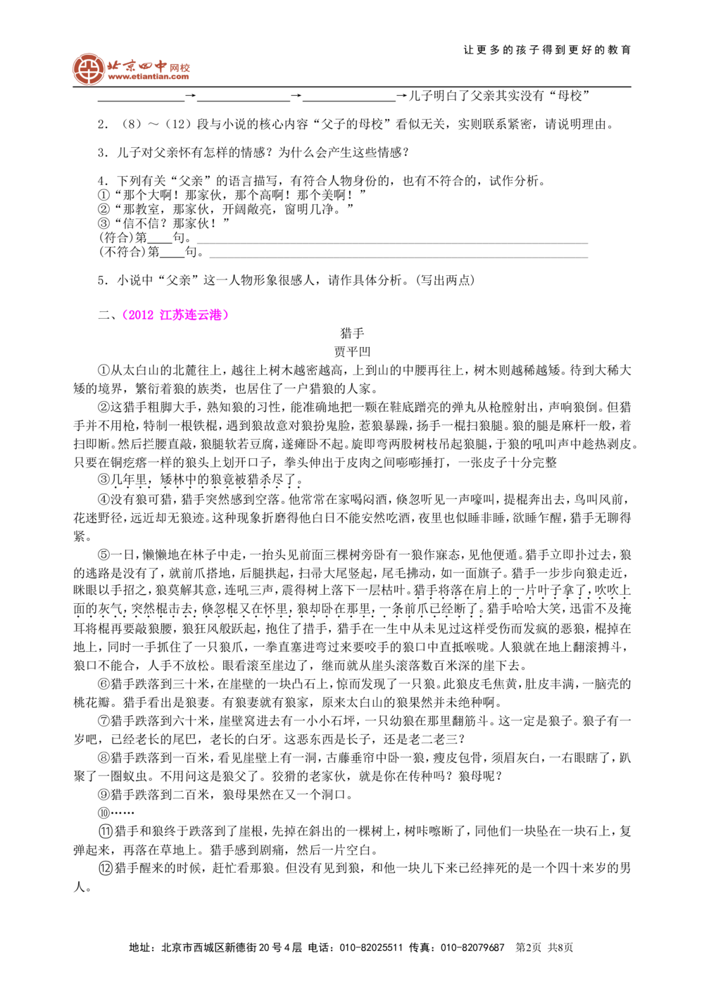 中考总复习&mdash;&mdash;小说阅读巩固练习_中考全科复习资料_北京四中绝密资料01中考语文总复习_22中考总复习&mdash;&mdash;小说阅读_中考总复习&mdash;&mdash;小说阅读