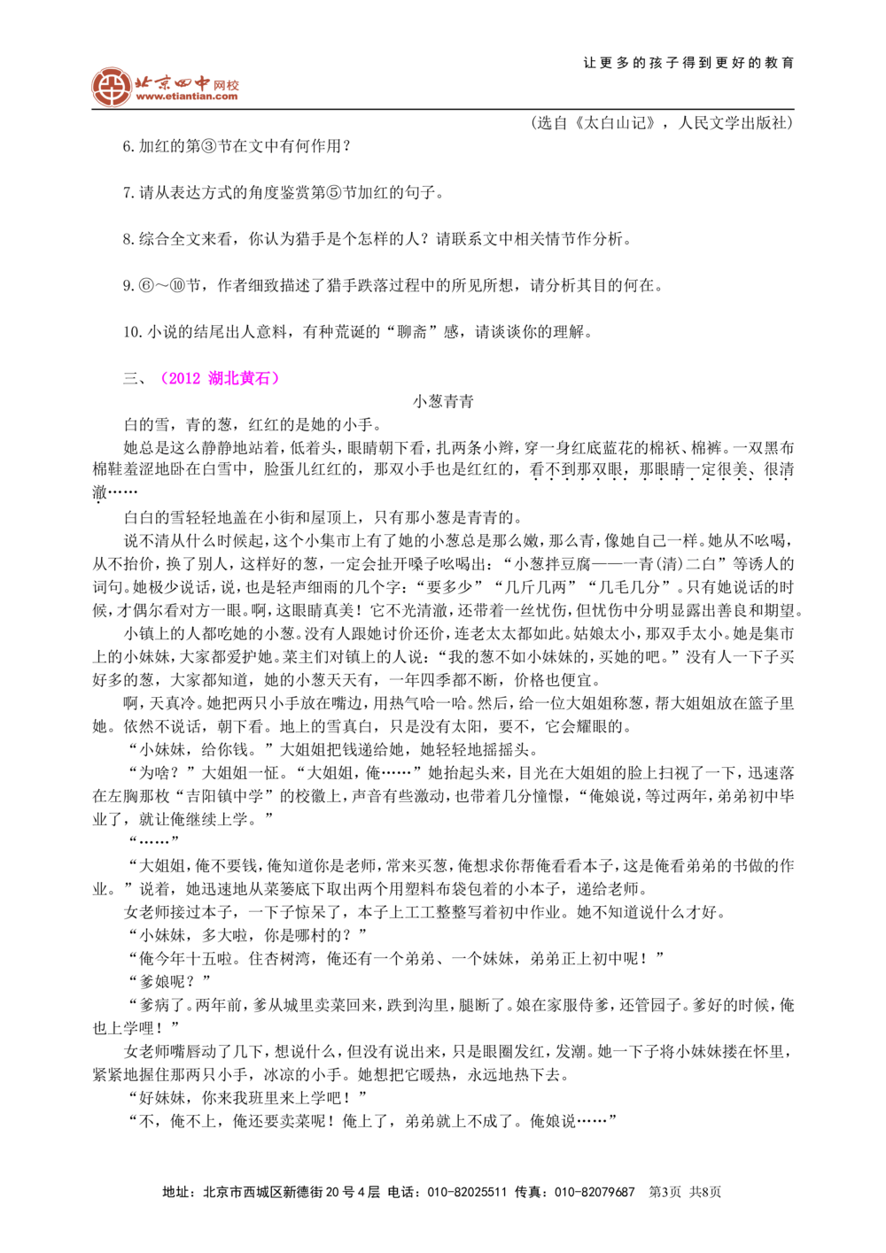 中考总复习&mdash;&mdash;小说阅读巩固练习_中考全科复习资料_北京四中绝密资料01中考语文总复习_22中考总复习&mdash;&mdash;小说阅读_中考总复习&mdash;&mdash;小说阅读