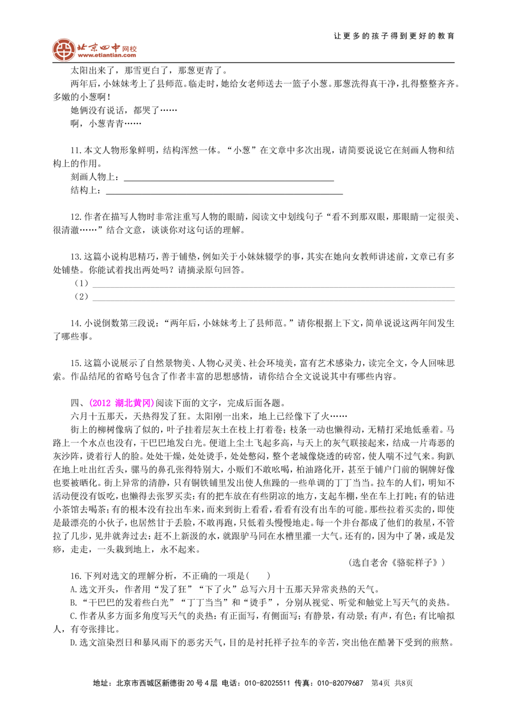 中考总复习&mdash;&mdash;小说阅读巩固练习_中考全科复习资料_北京四中绝密资料01中考语文总复习_22中考总复习&mdash;&mdash;小说阅读_中考总复习&mdash;&mdash;小说阅读