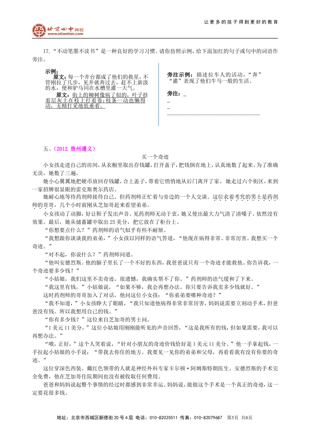 中考总复习&mdash;&mdash;小说阅读巩固练习_中考全科复习资料_北京四中绝密资料01中考语文总复习_22中考总复习&mdash;&mdash;小说阅读_中考总复习&mdash;&mdash;小说阅读