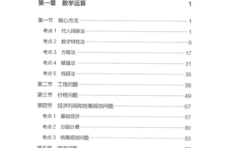2026年数量关系_2026申论+行测_行测2026版行测5000题_2026年完整版_题目