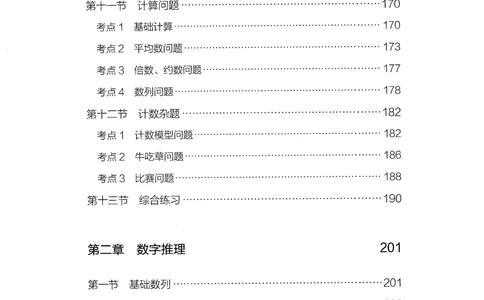 2026年数量关系_2026申论+行测_行测2026版行测5000题_2026年完整版_题目