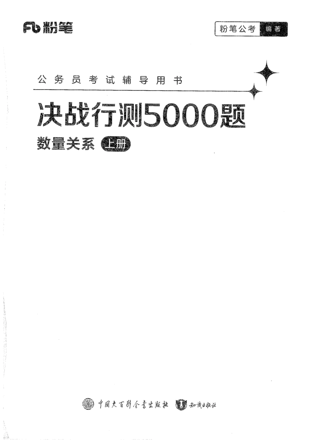 2026年数量关系_2026申论+行测_行测2026版行测5000题_2026年完整版_题目