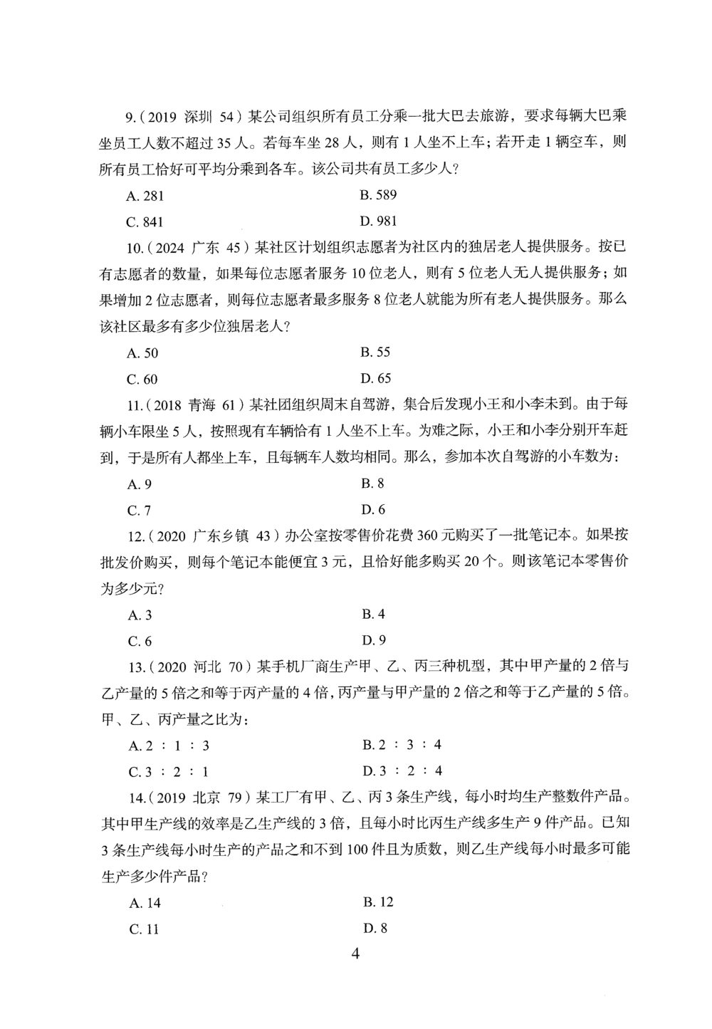 2026年数量关系_2026申论+行测_行测2026版行测5000题_2026年完整版_题目