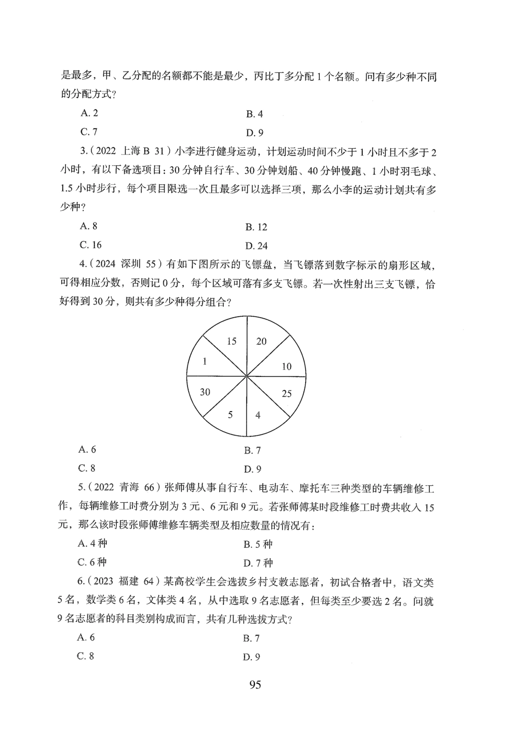 2026年数量关系_2026申论+行测_行测2026版行测5000题_2026年完整版_题目