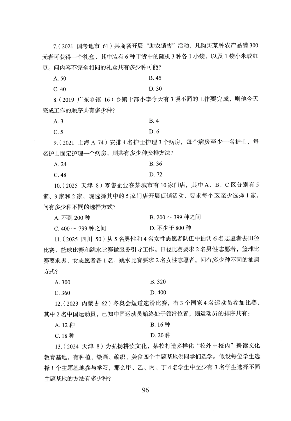 2026年数量关系_2026申论+行测_行测2026版行测5000题_2026年完整版_题目