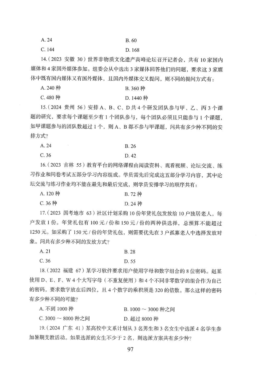 2026年数量关系_2026申论+行测_行测2026版行测5000题_2026年完整版_题目