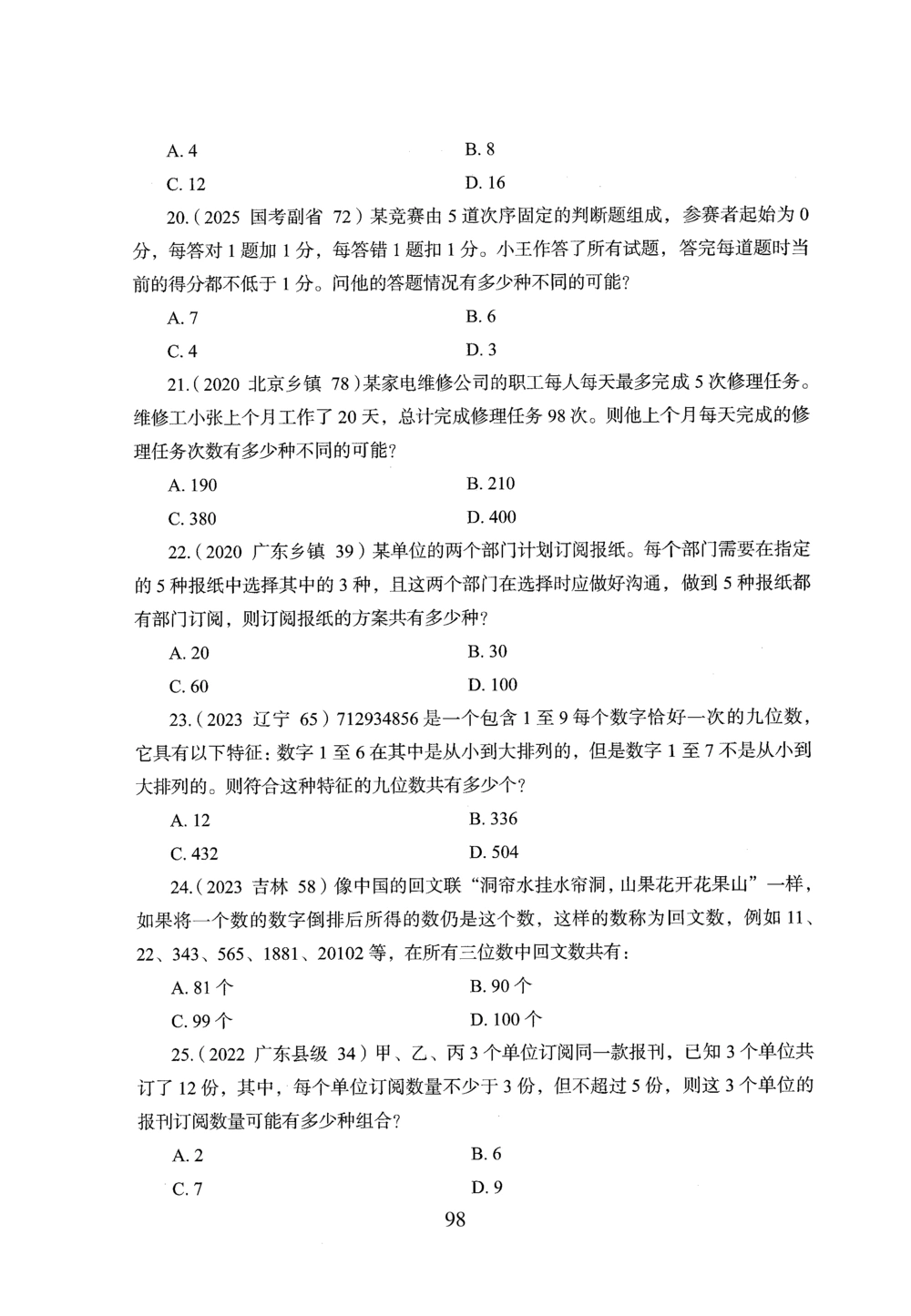 2026年数量关系_2026申论+行测_行测2026版行测5000题_2026年完整版_题目