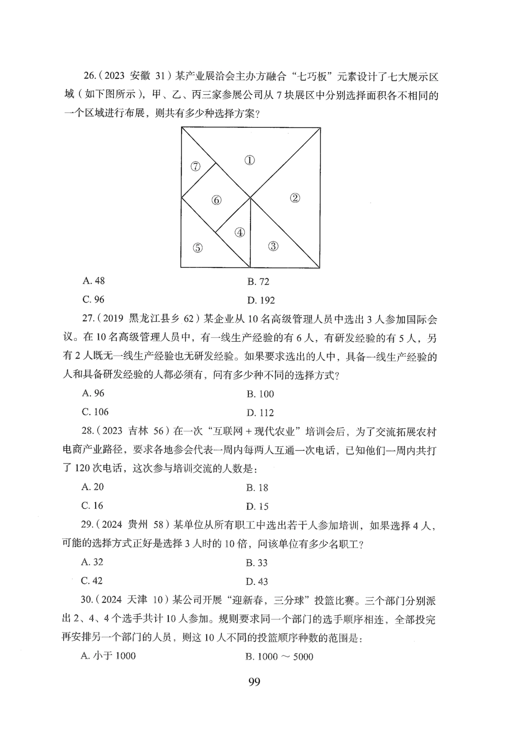 2026年数量关系_2026申论+行测_行测2026版行测5000题_2026年完整版_题目