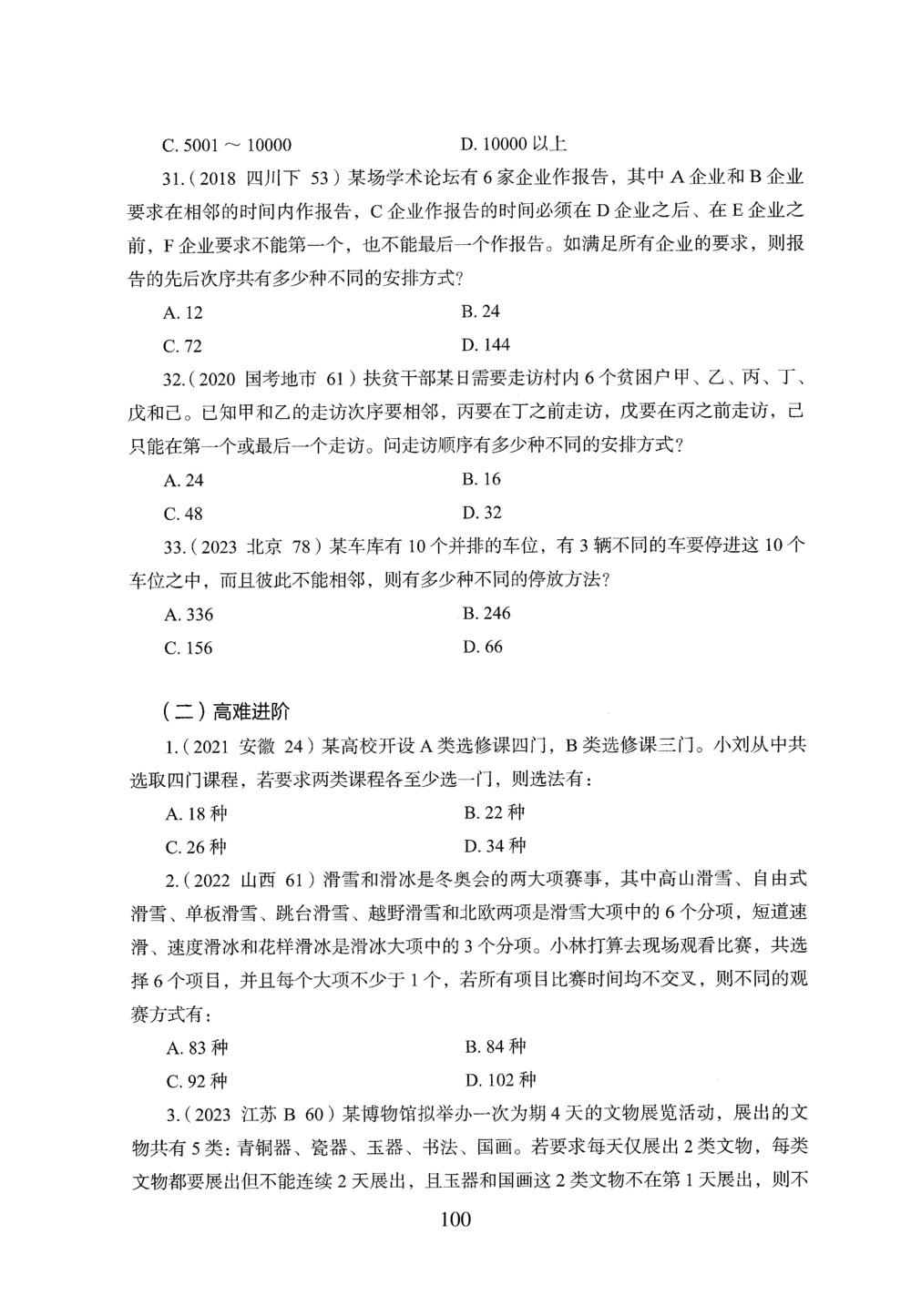 2026年数量关系_2026申论+行测_行测2026版行测5000题_2026年完整版_题目
