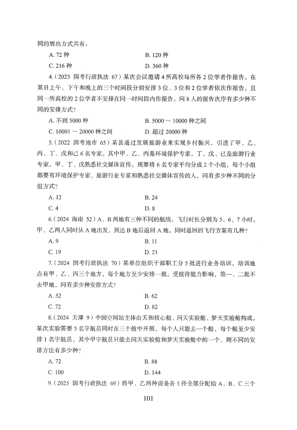 2026年数量关系_2026申论+行测_行测2026版行测5000题_2026年完整版_题目