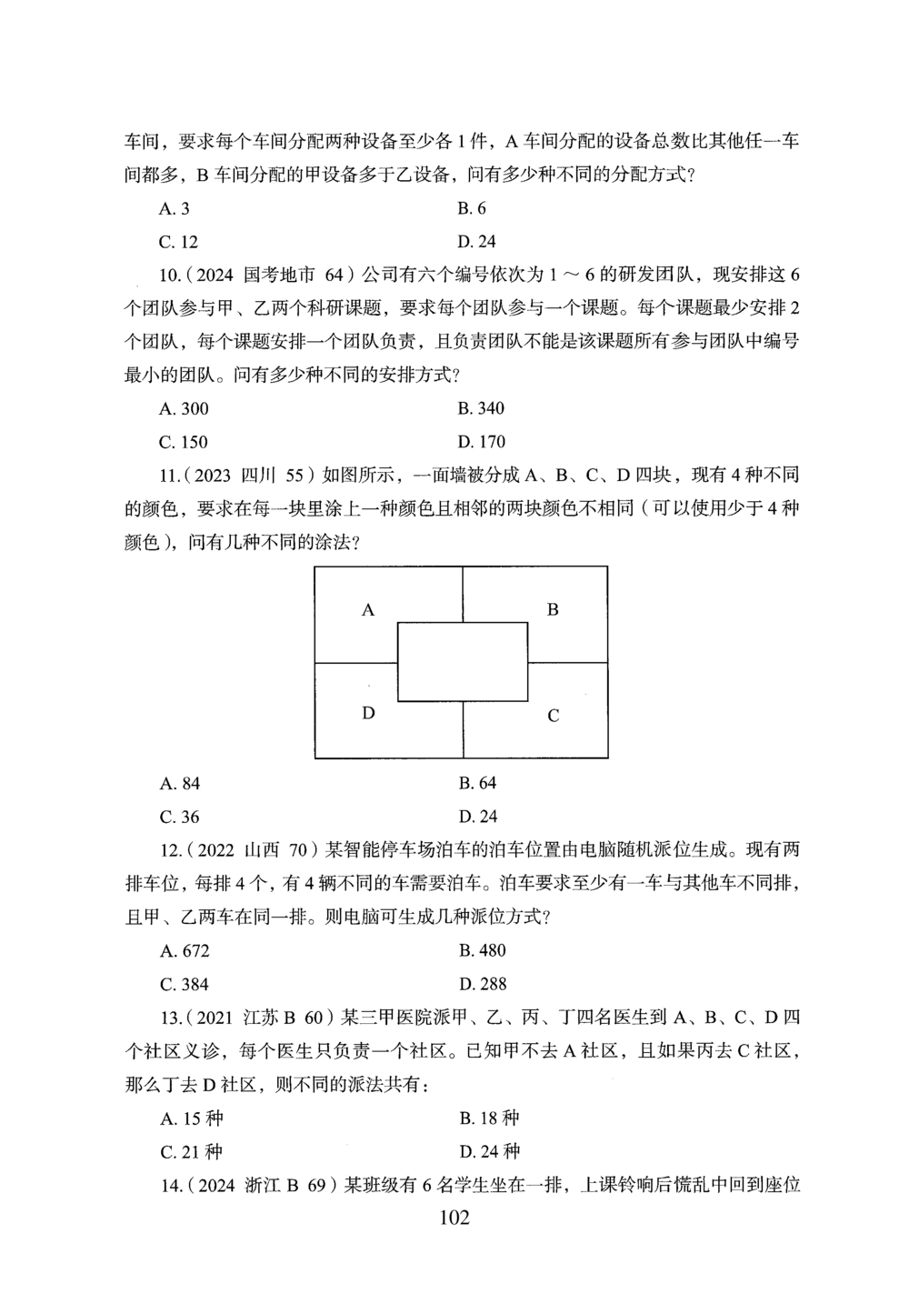 2026年数量关系_2026申论+行测_行测2026版行测5000题_2026年完整版_题目