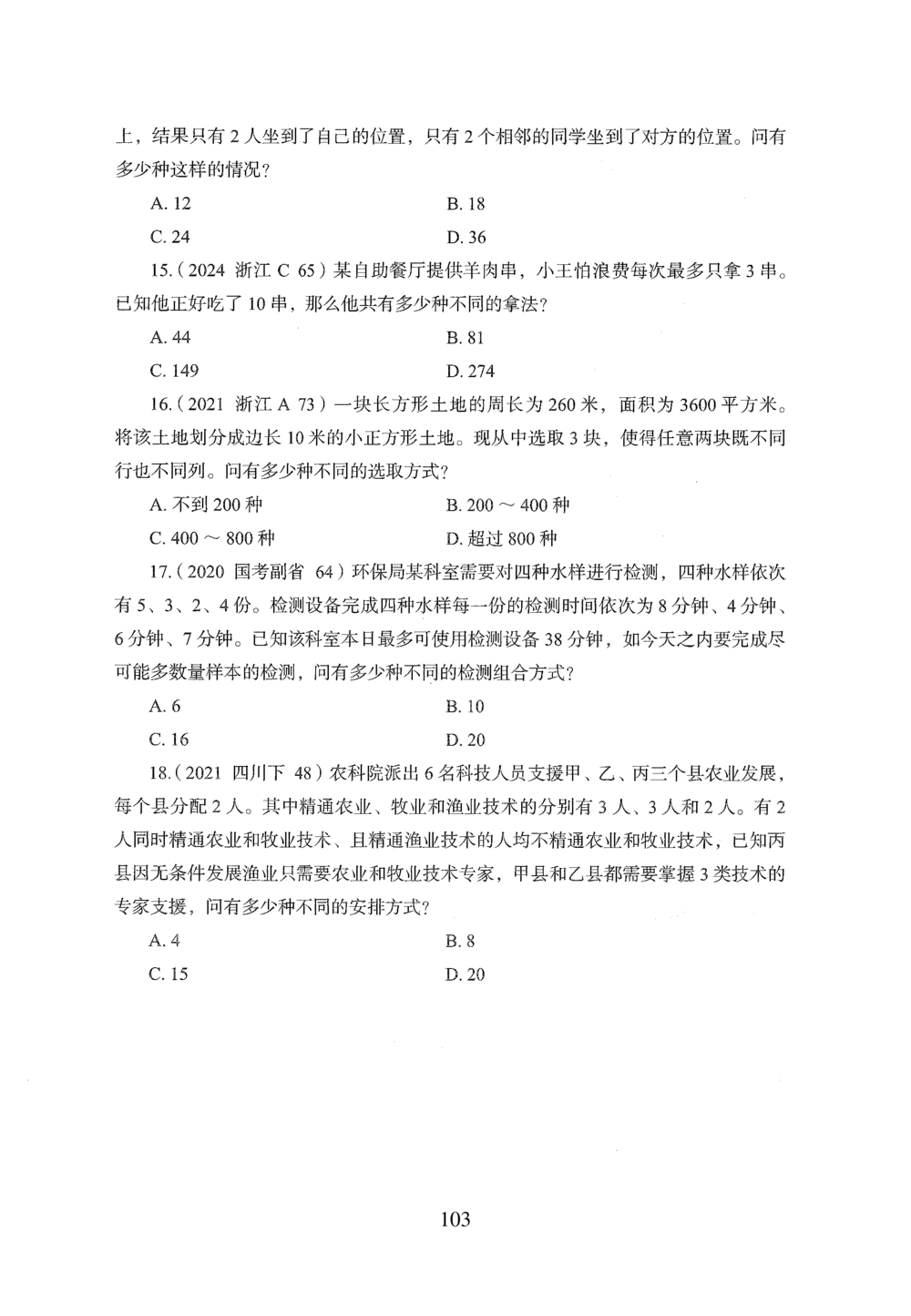 2026年数量关系_2026申论+行测_行测2026版行测5000题_2026年完整版_题目