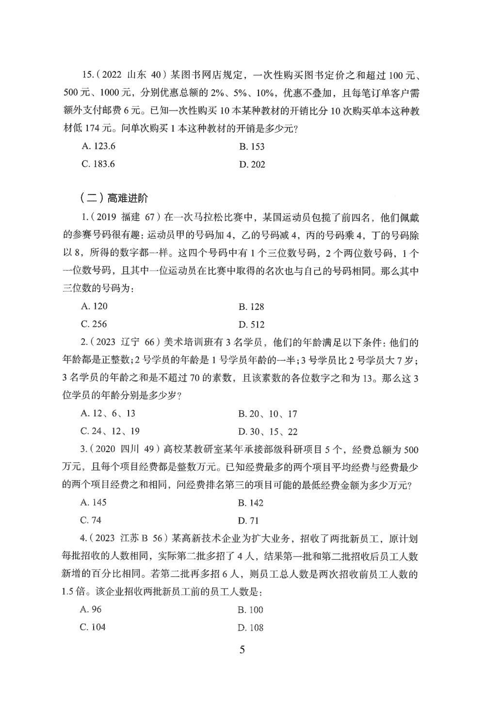 2026年数量关系_2026申论+行测_行测2026版行测5000题_2026年完整版_题目