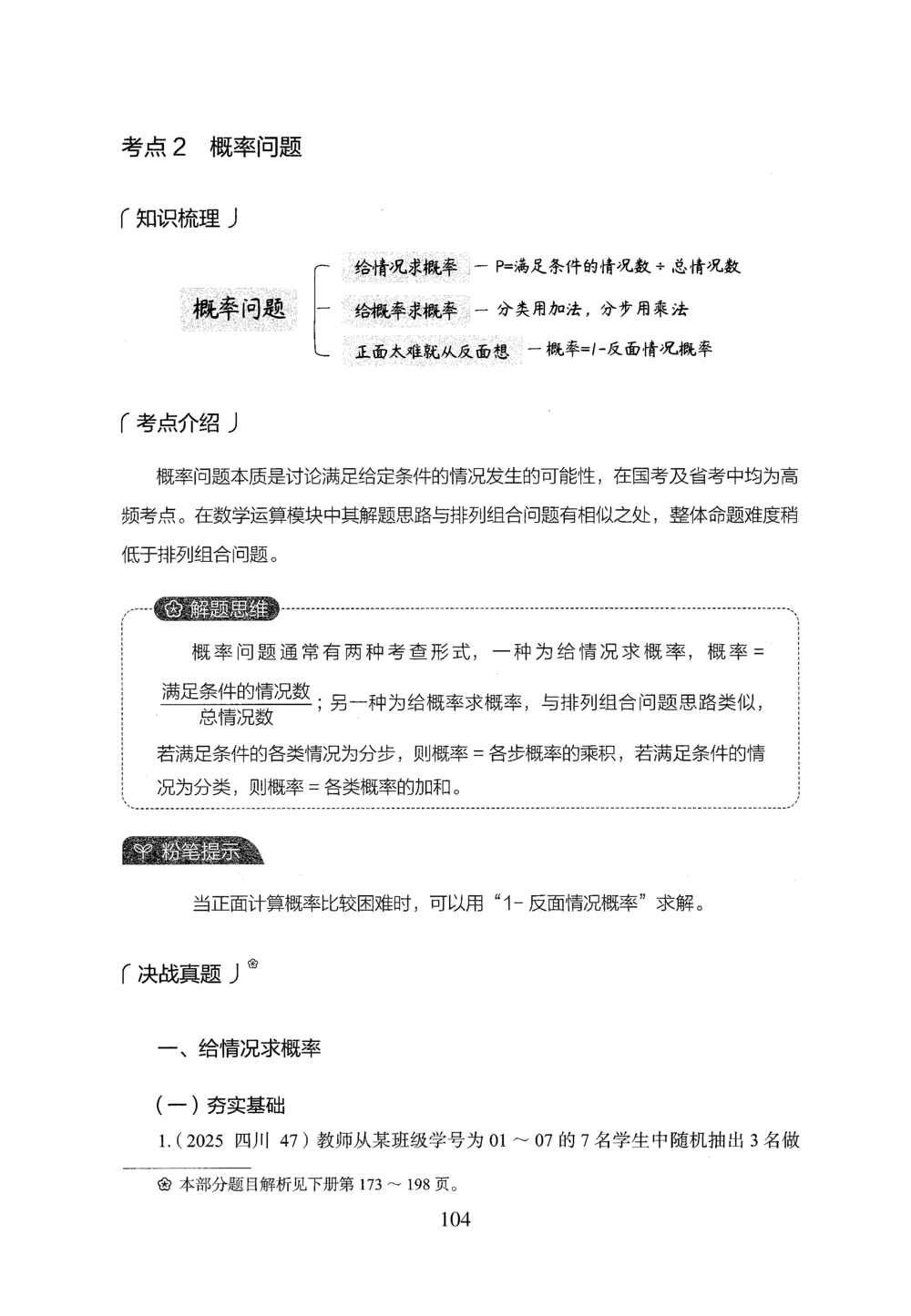 2026年数量关系_2026申论+行测_行测2026版行测5000题_2026年完整版_题目