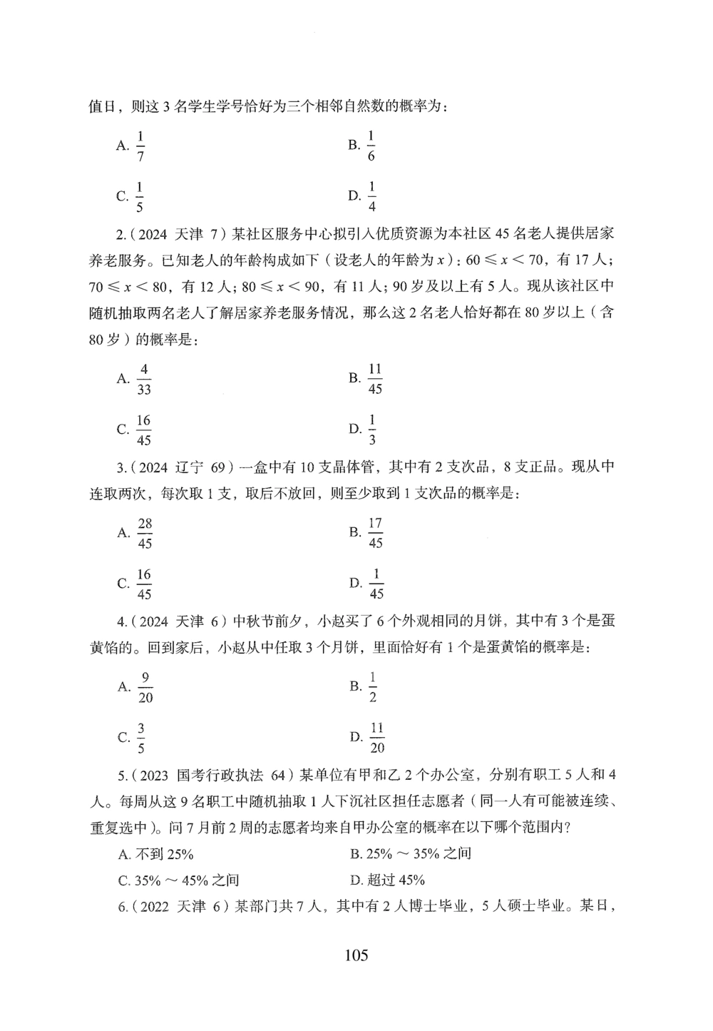 2026年数量关系_2026申论+行测_行测2026版行测5000题_2026年完整版_题目
