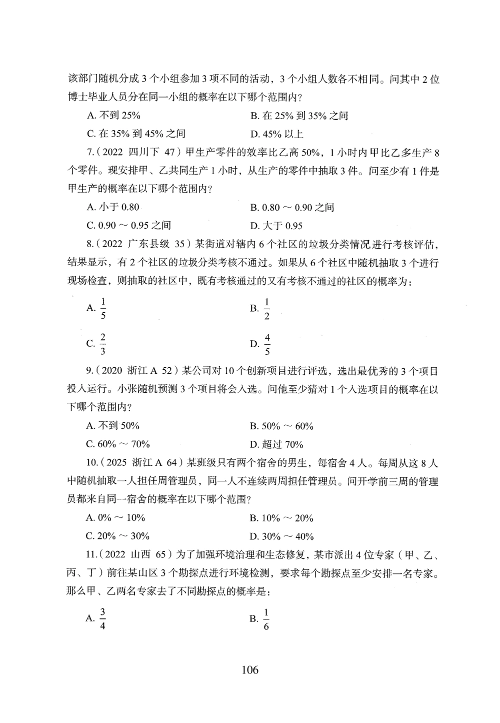 2026年数量关系_2026申论+行测_行测2026版行测5000题_2026年完整版_题目
