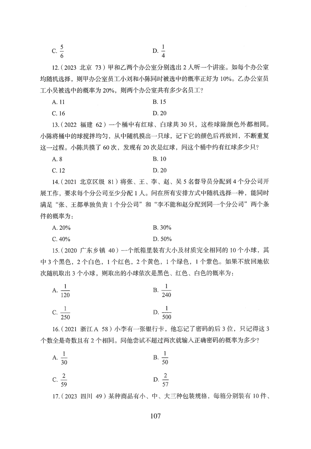 2026年数量关系_2026申论+行测_行测2026版行测5000题_2026年完整版_题目
