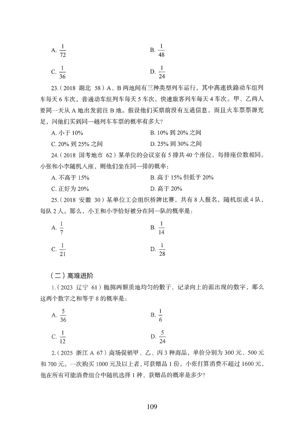 2026年数量关系_2026申论+行测_行测2026版行测5000题_2026年完整版_题目