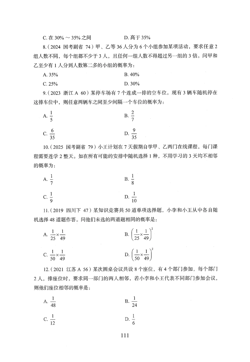 2026年数量关系_2026申论+行测_行测2026版行测5000题_2026年完整版_题目