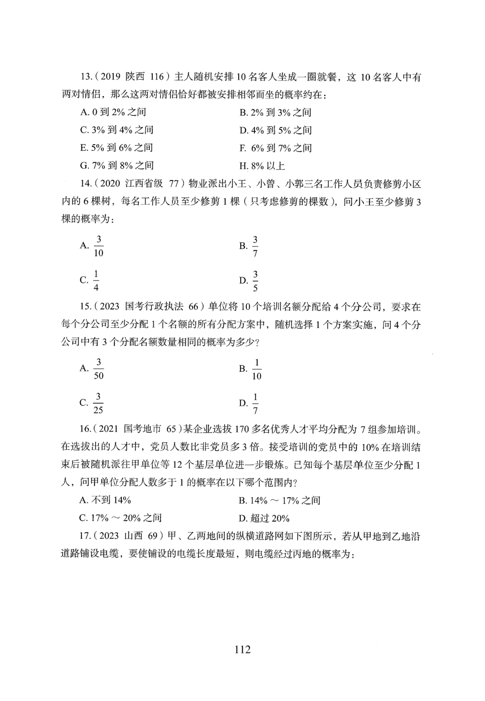 2026年数量关系_2026申论+行测_行测2026版行测5000题_2026年完整版_题目