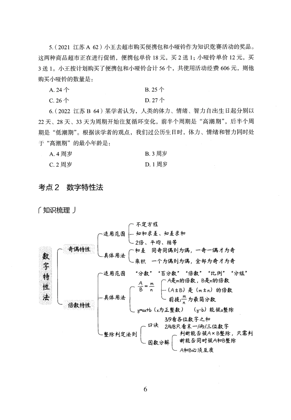 2026年数量关系_2026申论+行测_行测2026版行测5000题_2026年完整版_题目