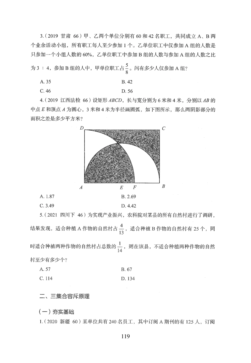 2026年数量关系_2026申论+行测_行测2026版行测5000题_2026年完整版_题目