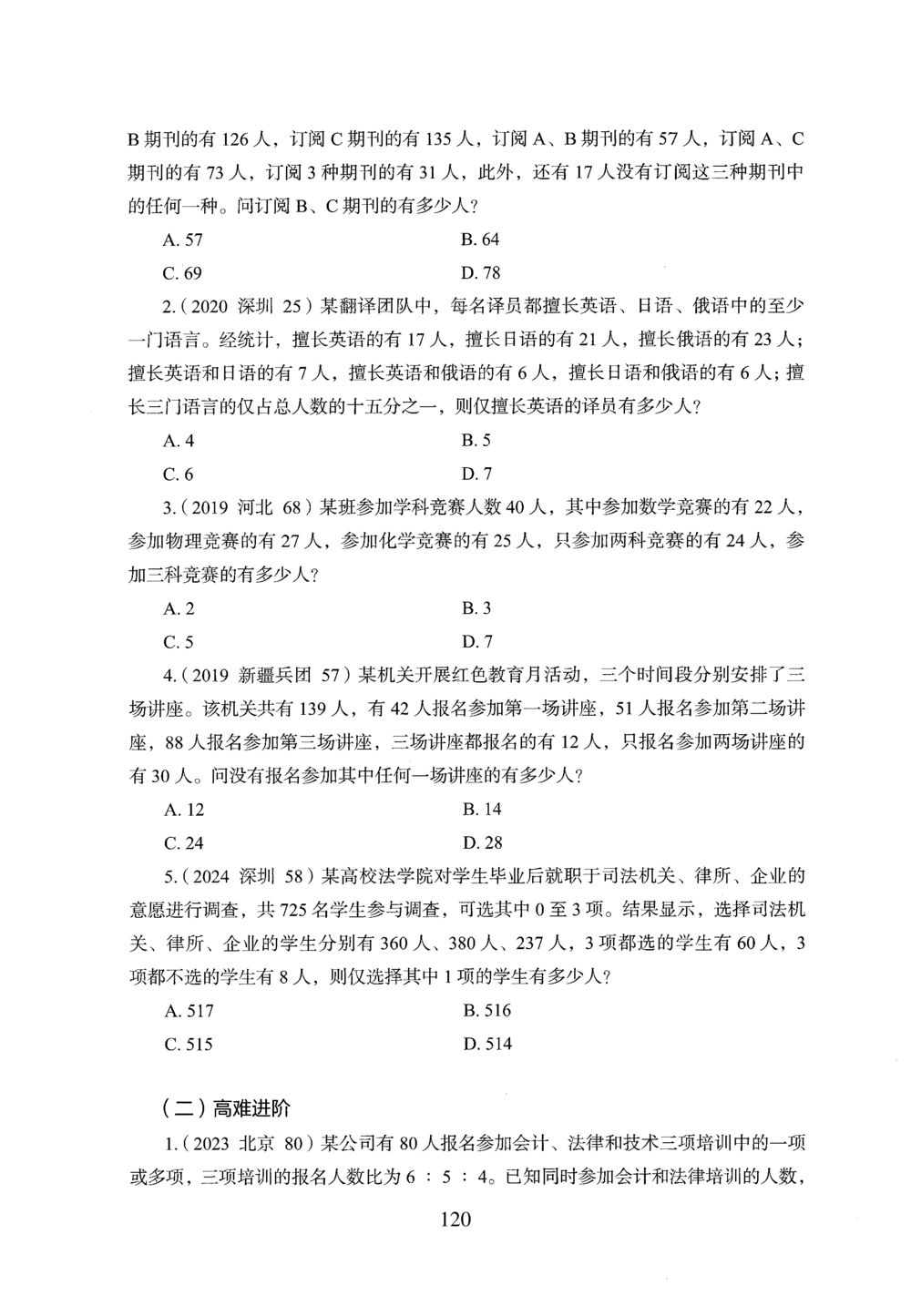 2026年数量关系_2026申论+行测_行测2026版行测5000题_2026年完整版_题目