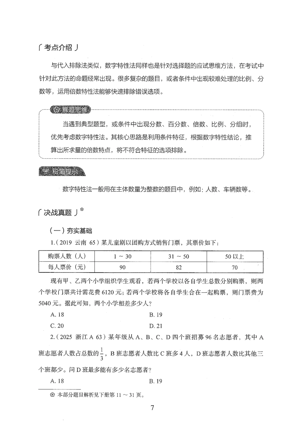 2026年数量关系_2026申论+行测_行测2026版行测5000题_2026年完整版_题目