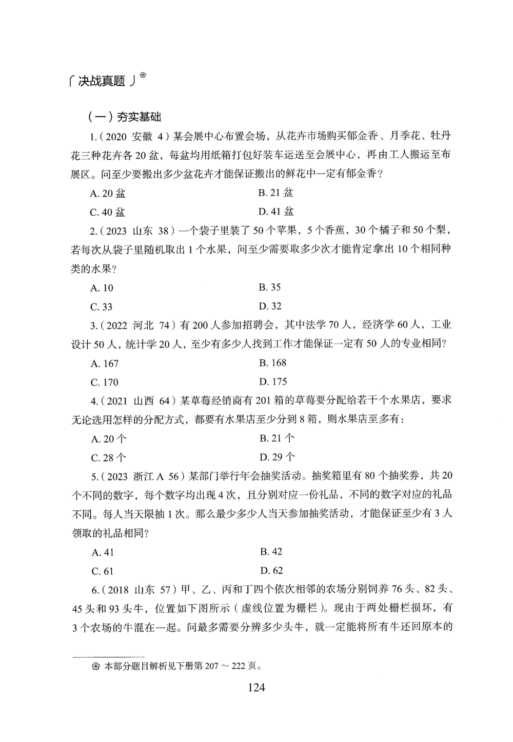 2026年数量关系_2026申论+行测_行测2026版行测5000题_2026年完整版_题目