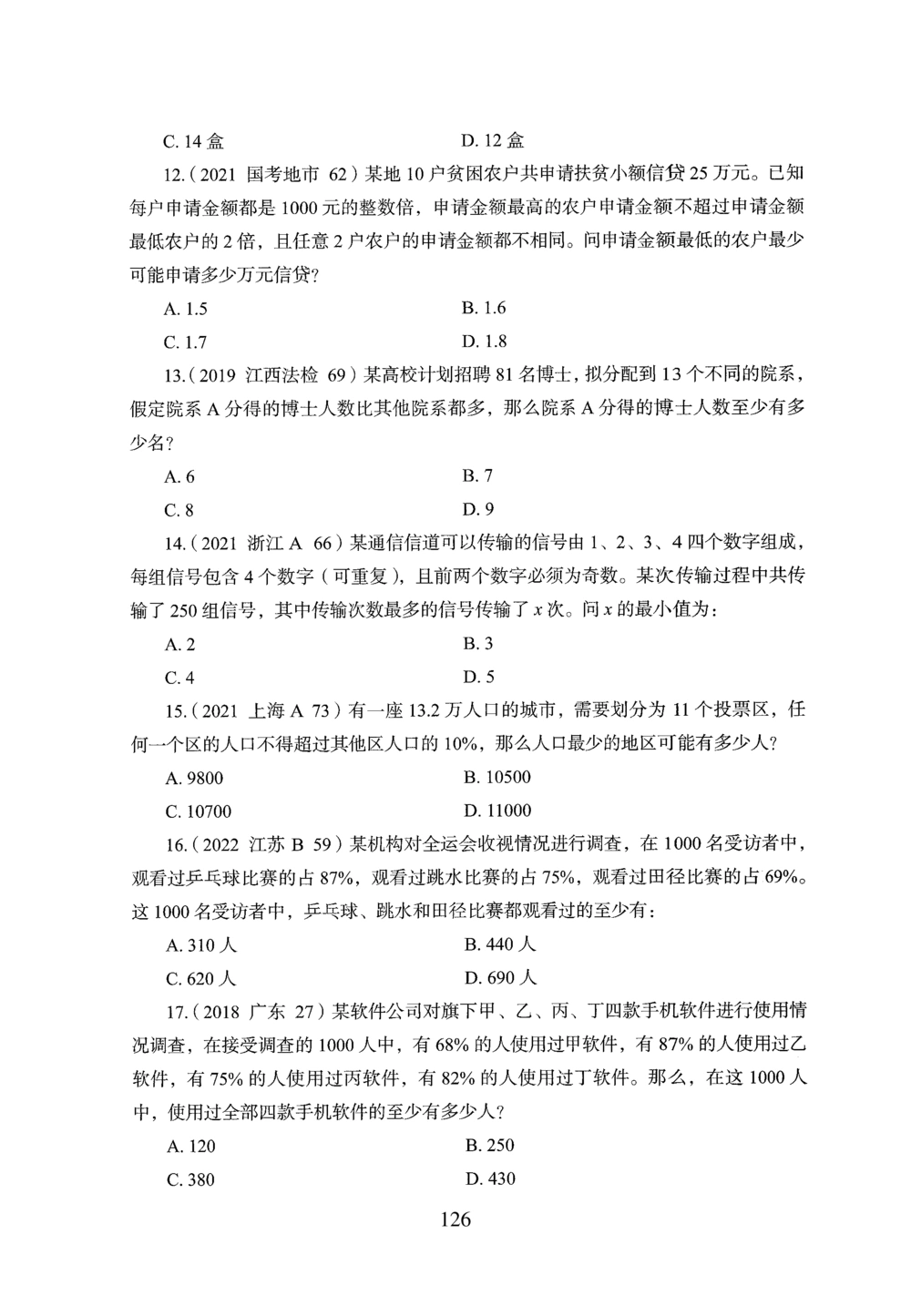 2026年数量关系_2026申论+行测_行测2026版行测5000题_2026年完整版_题目