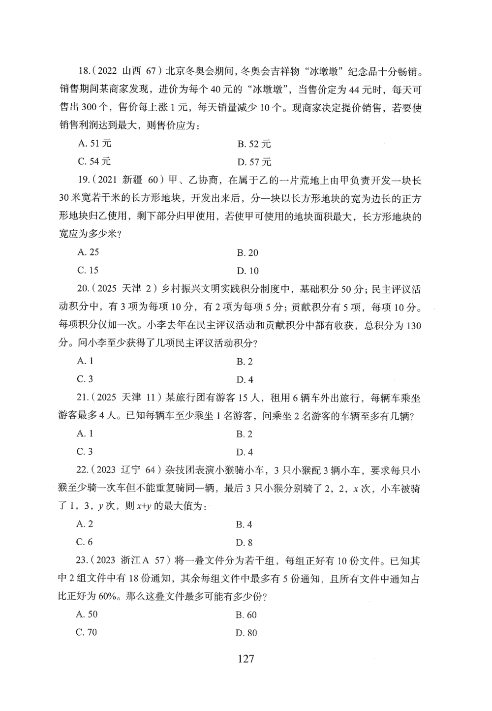 2026年数量关系_2026申论+行测_行测2026版行测5000题_2026年完整版_题目