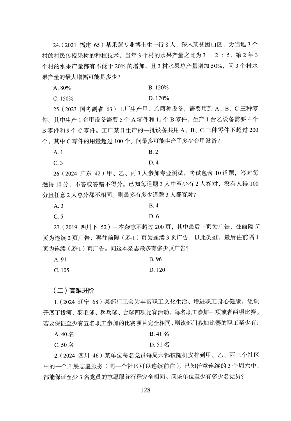 2026年数量关系_2026申论+行测_行测2026版行测5000题_2026年完整版_题目