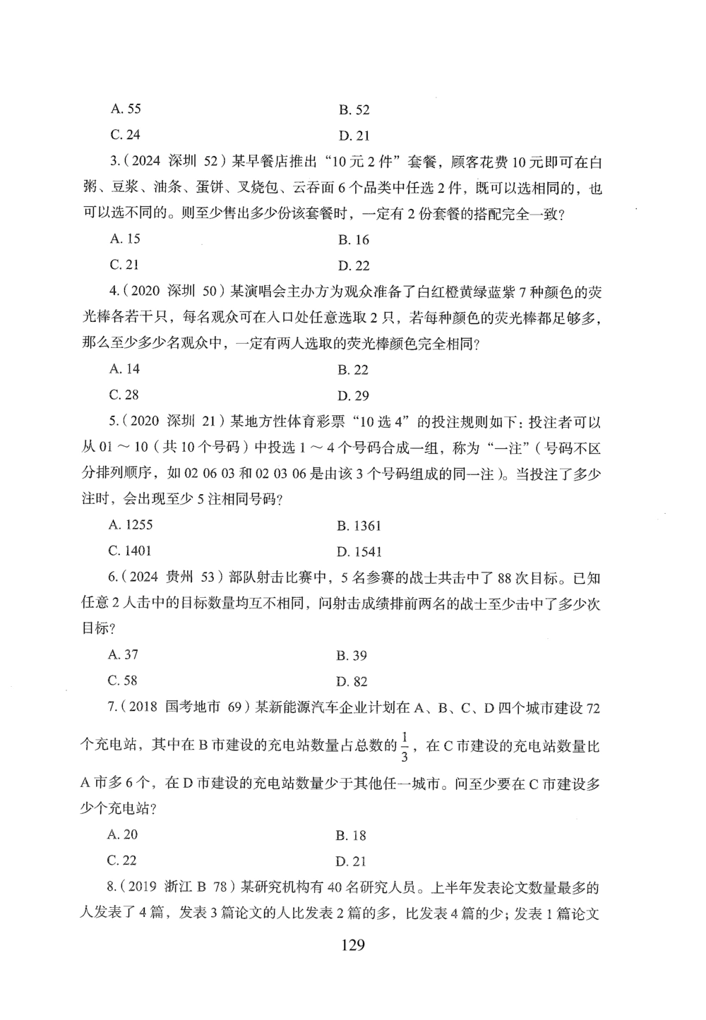 2026年数量关系_2026申论+行测_行测2026版行测5000题_2026年完整版_题目