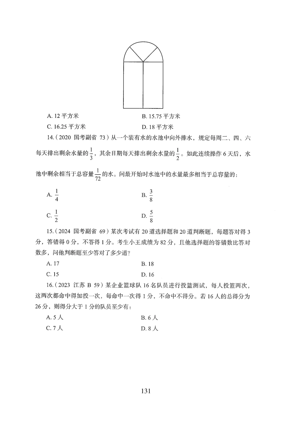 2026年数量关系_2026申论+行测_行测2026版行测5000题_2026年完整版_题目