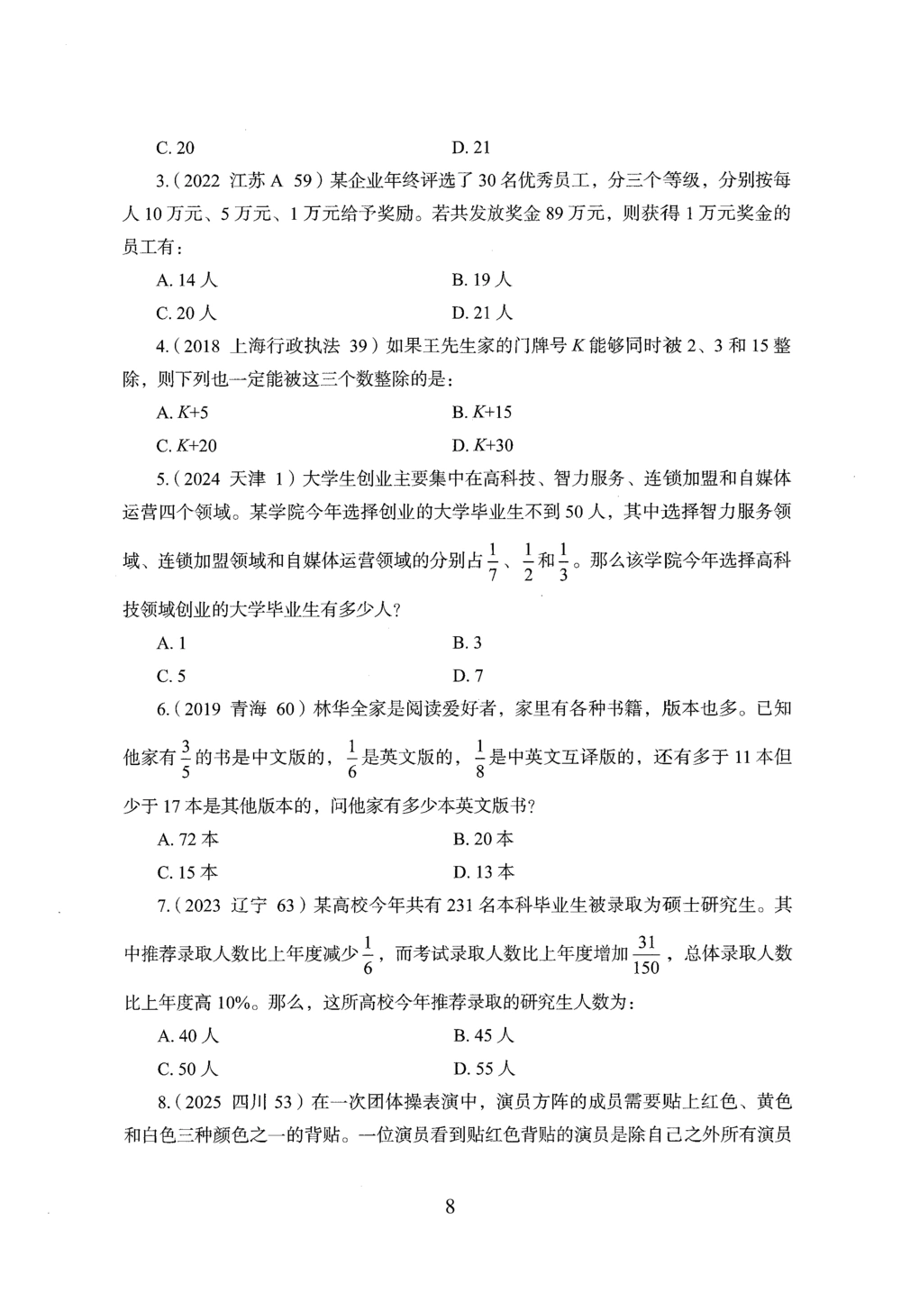 2026年数量关系_2026申论+行测_行测2026版行测5000题_2026年完整版_题目