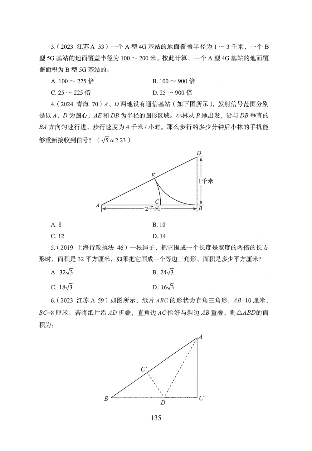 2026年数量关系_2026申论+行测_行测2026版行测5000题_2026年完整版_题目