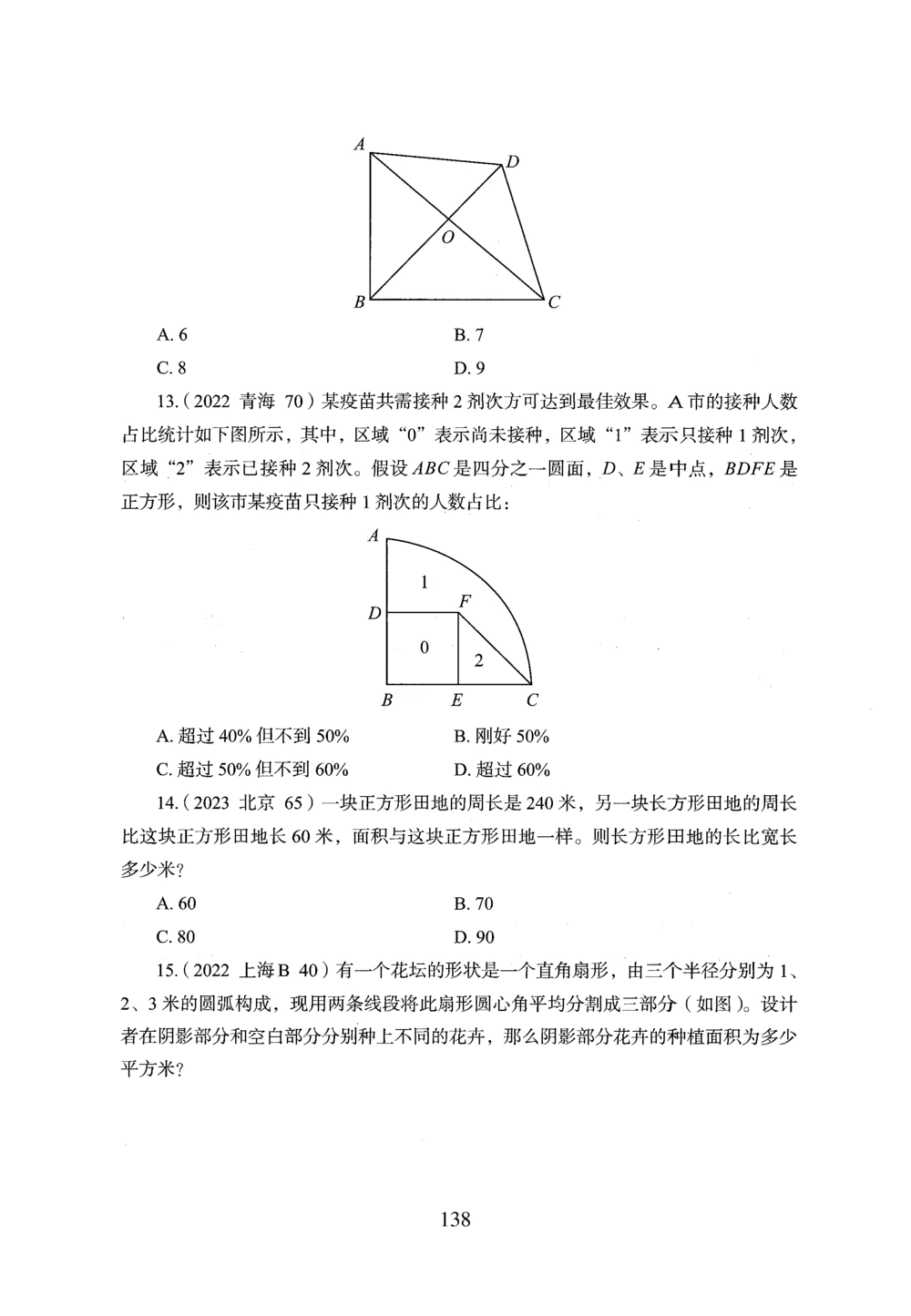 2026年数量关系_2026申论+行测_行测2026版行测5000题_2026年完整版_题目