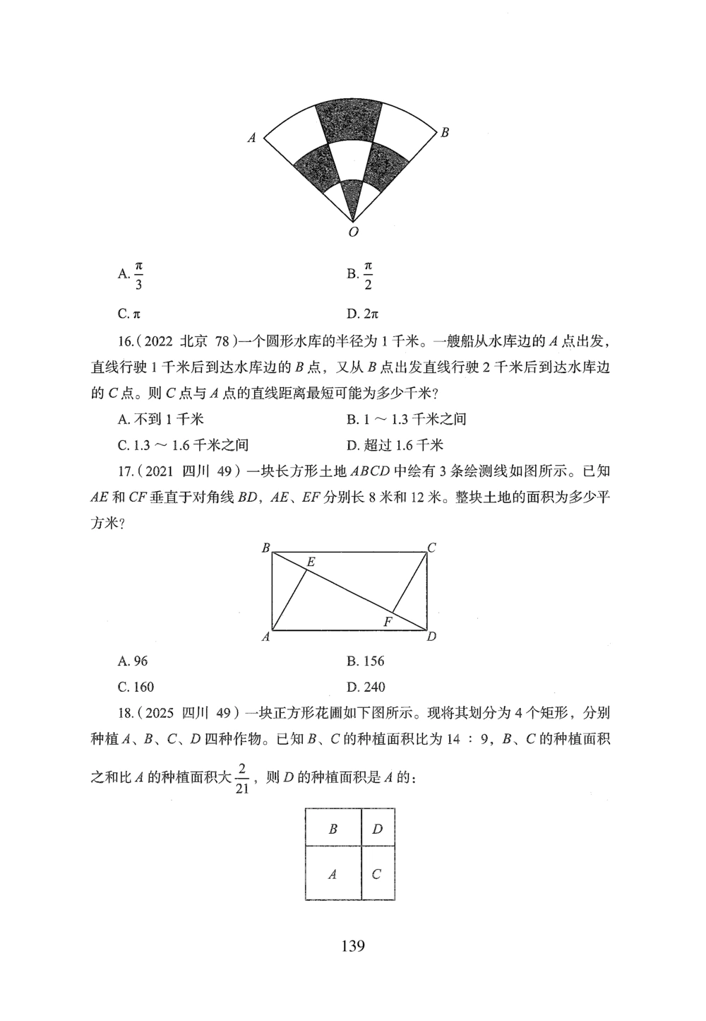 2026年数量关系_2026申论+行测_行测2026版行测5000题_2026年完整版_题目