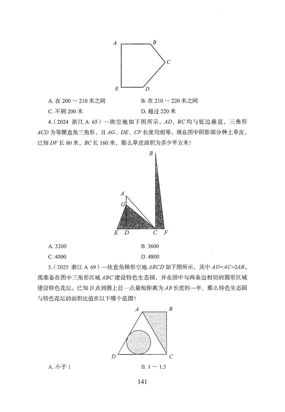 2026年数量关系_2026申论+行测_行测2026版行测5000题_2026年完整版_题目