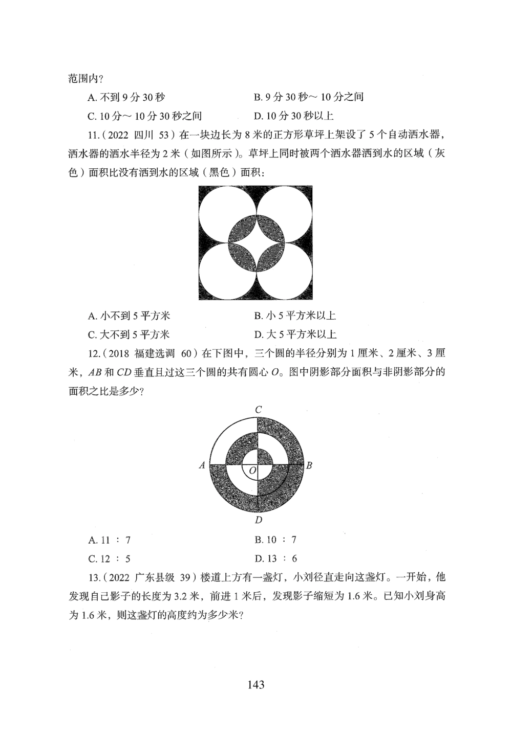 2026年数量关系_2026申论+行测_行测2026版行测5000题_2026年完整版_题目