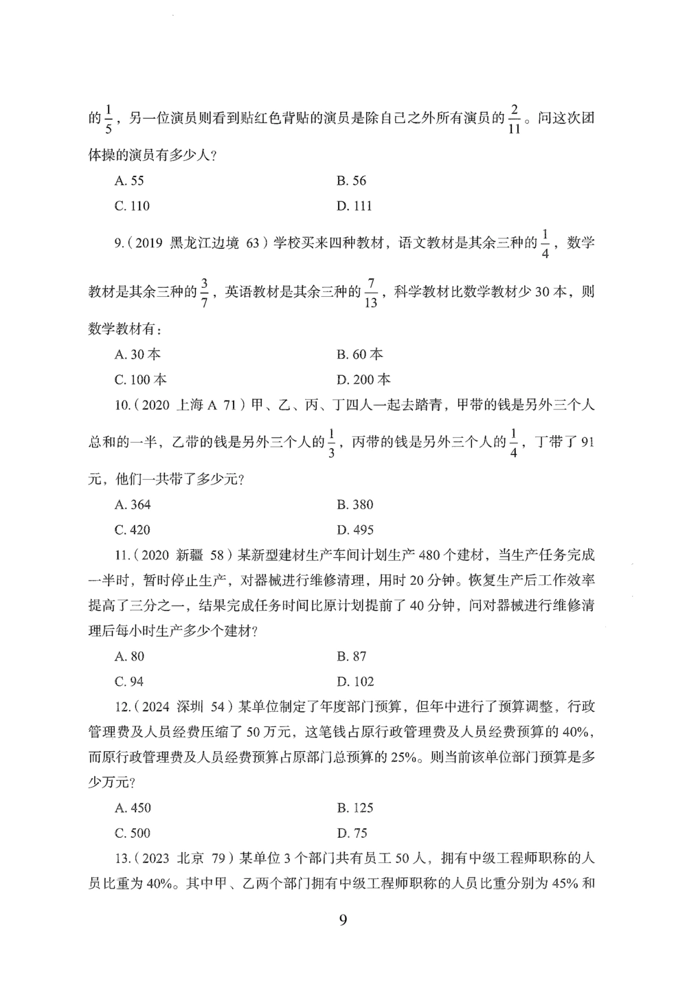 2026年数量关系_2026申论+行测_行测2026版行测5000题_2026年完整版_题目