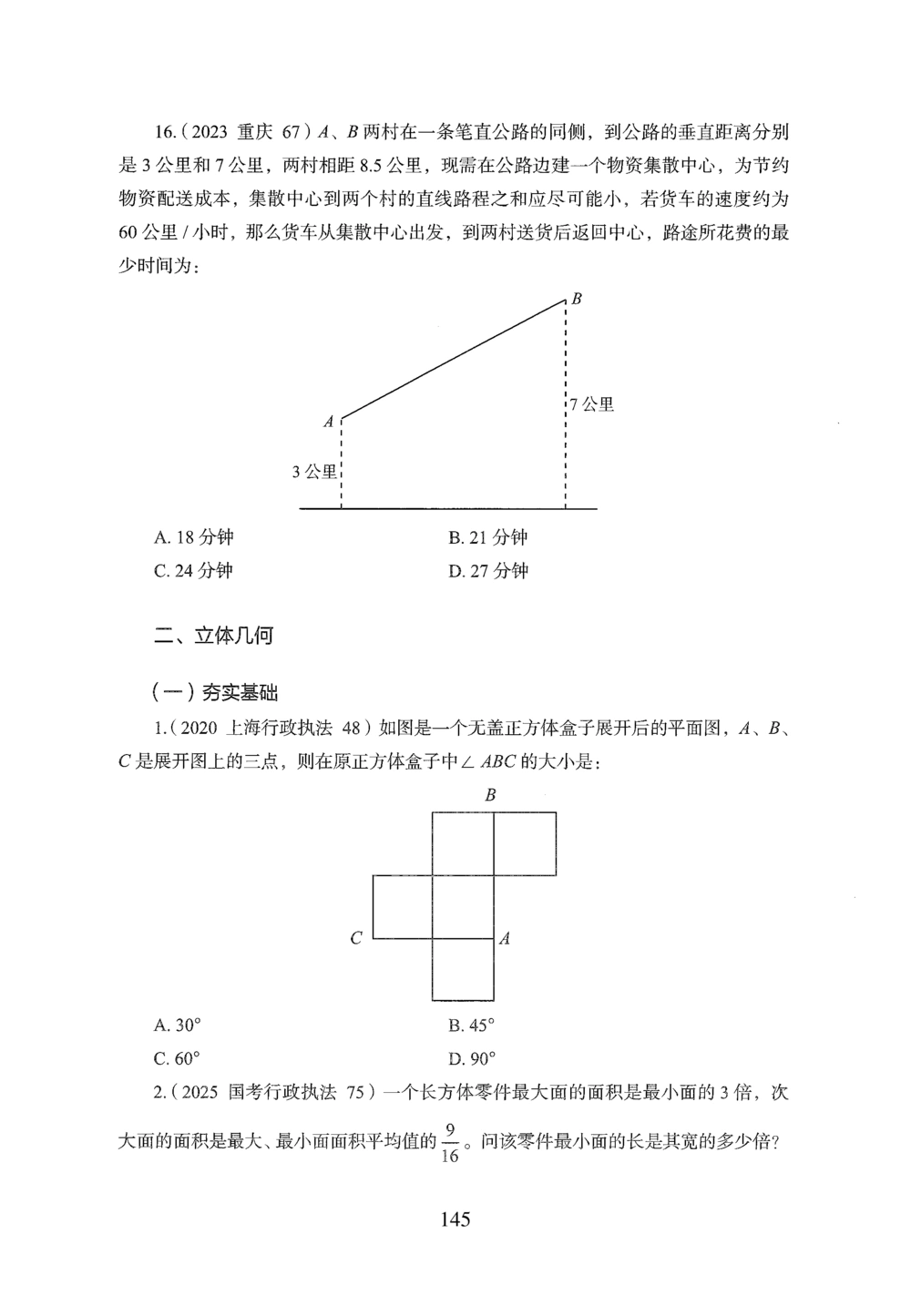 2026年数量关系_2026申论+行测_行测2026版行测5000题_2026年完整版_题目