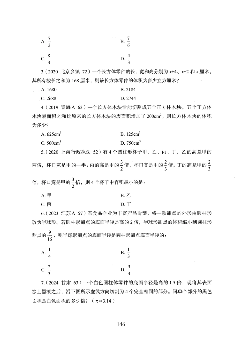 2026年数量关系_2026申论+行测_行测2026版行测5000题_2026年完整版_题目