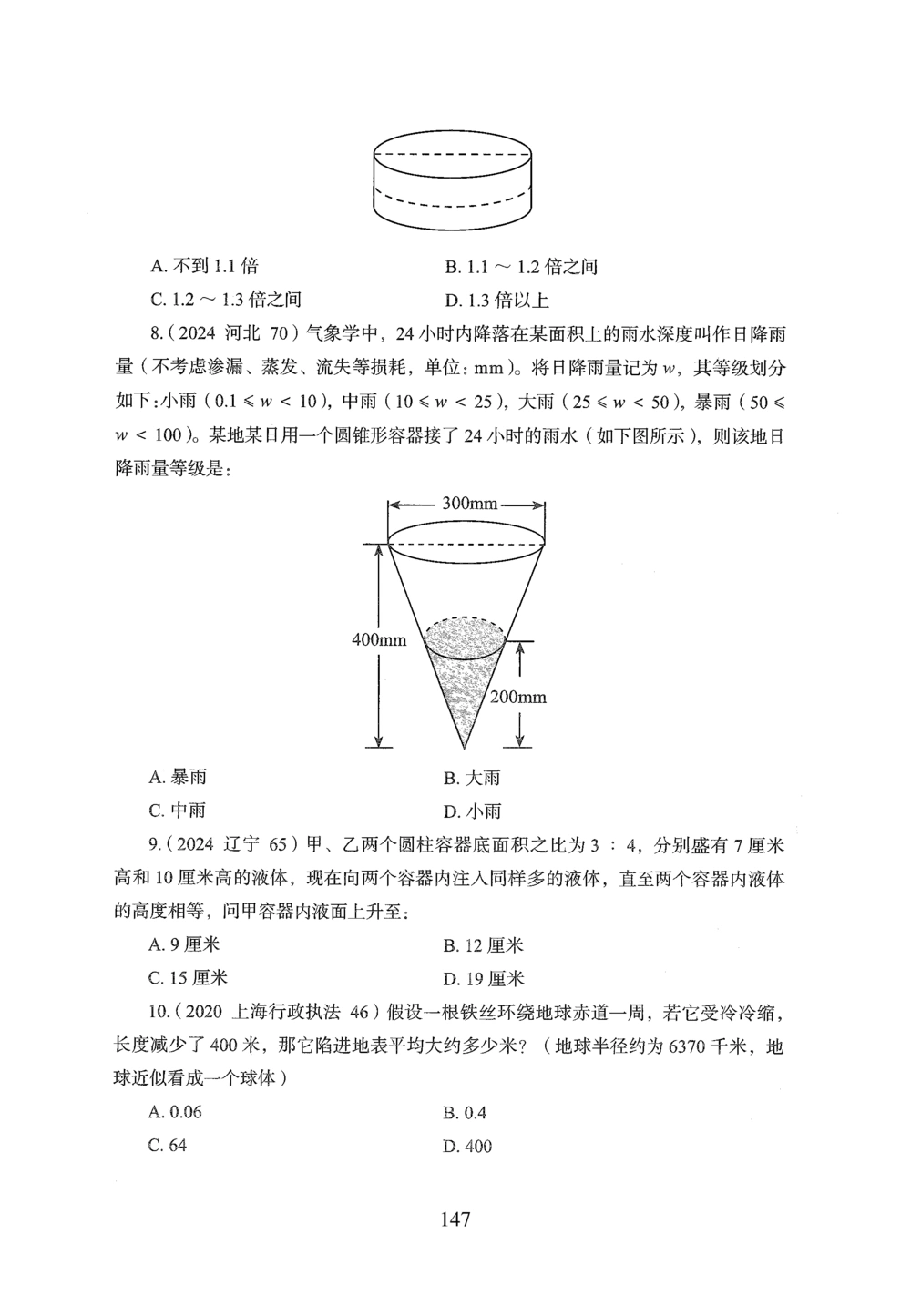 2026年数量关系_2026申论+行测_行测2026版行测5000题_2026年完整版_题目
