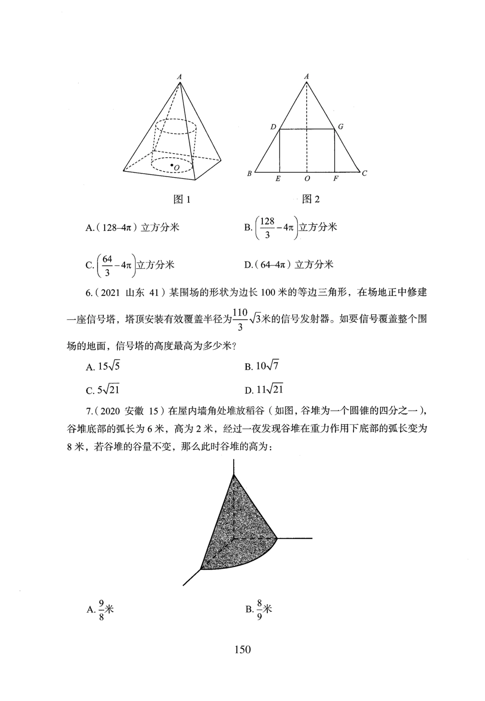 2026年数量关系_2026申论+行测_行测2026版行测5000题_2026年完整版_题目